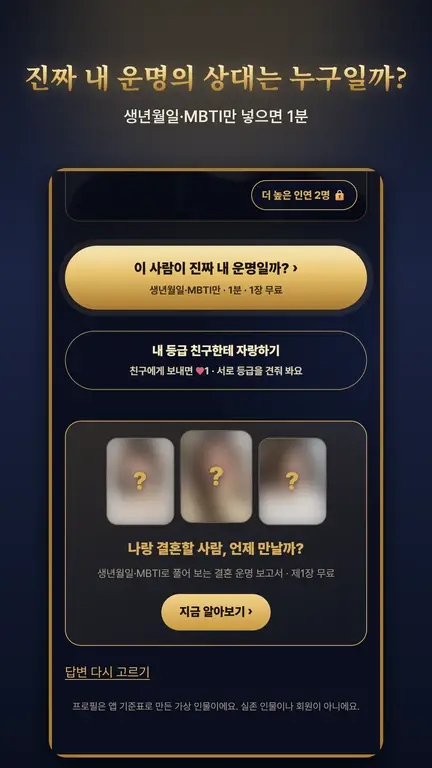 나와 맞는 인연 프로필 화면